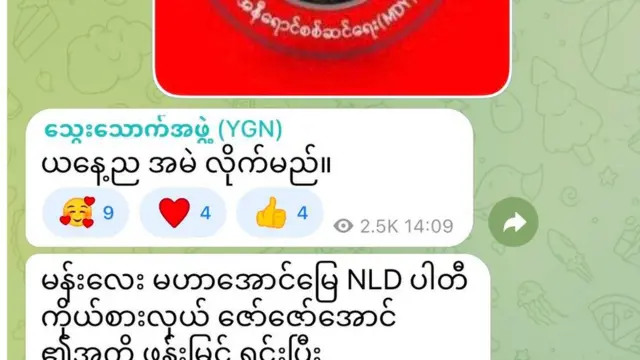 သွေးသောက်အဖွဲ့ တယ်လီဂရမ် အကောင့်တစ်ခု