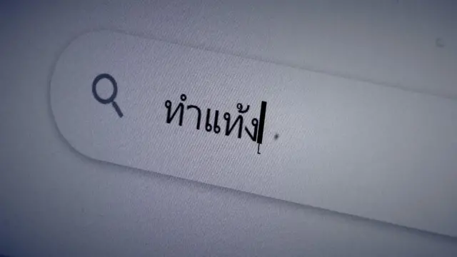 ภาพค้นหาทำแท้ง