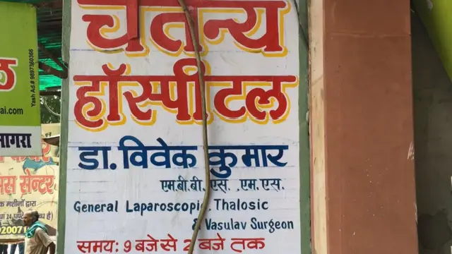 चैतन्य अस्पताल