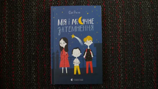 Мія і місячне затемнення
