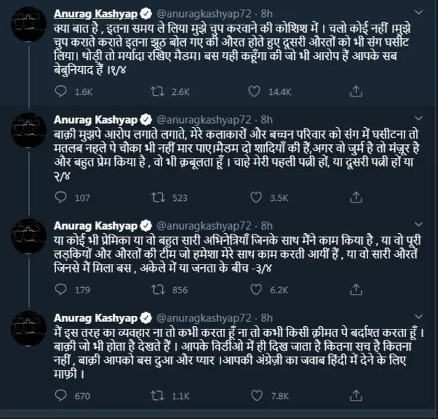 पायल घोष अनुराग कश्यप