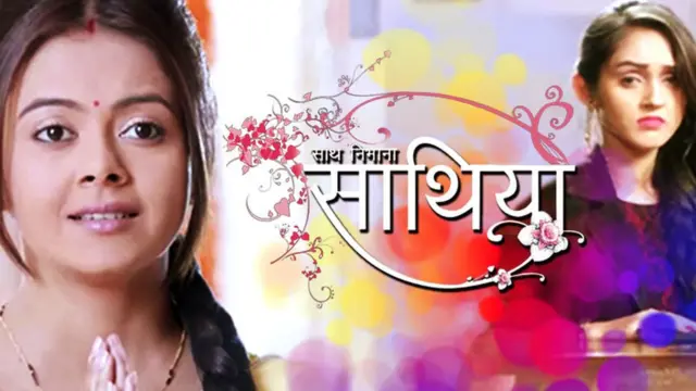 साथ निभाना साथिया