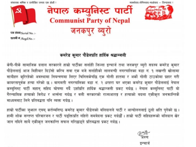 कुमार पौडेल