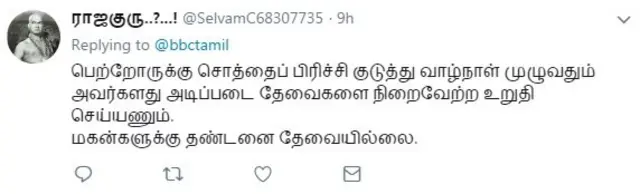 ராஜகுரு