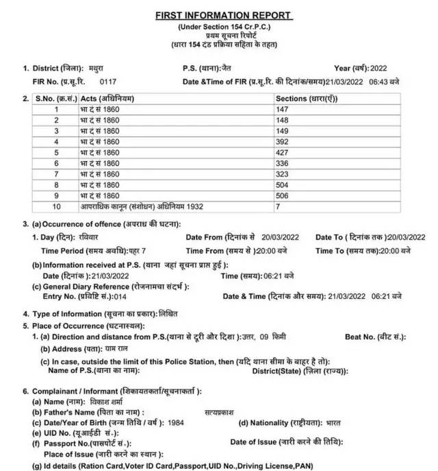 एफ़आइआर की कॉपी