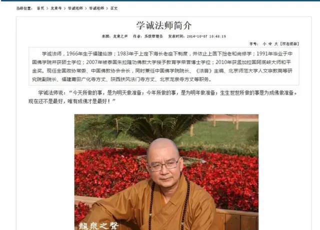 北京龙泉寺官网学诚法师的简介