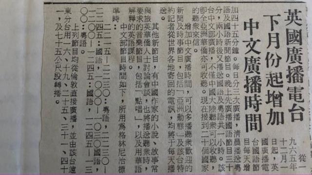 1965年11月18日《南洋商報》上有關BBC中文增加廣播時間的新聞