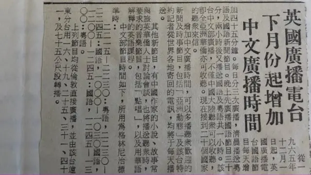 1965年11月18日《南洋商報》上有關BBC中文增加廣播時間的新聞