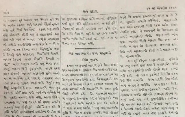 15 એપ્રિલ, 1860 ‘સત્યપ્રકાશ’માં મહારાજના જુલમ વિશેનો લેખ