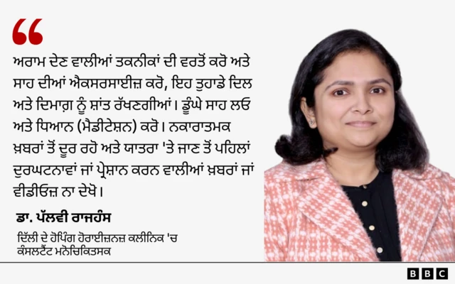 ਮਨੋਚਿਕਿਤਸਕ ਡਾ. ਪੱਲਵੀ ਰਾਜਹੰਸ