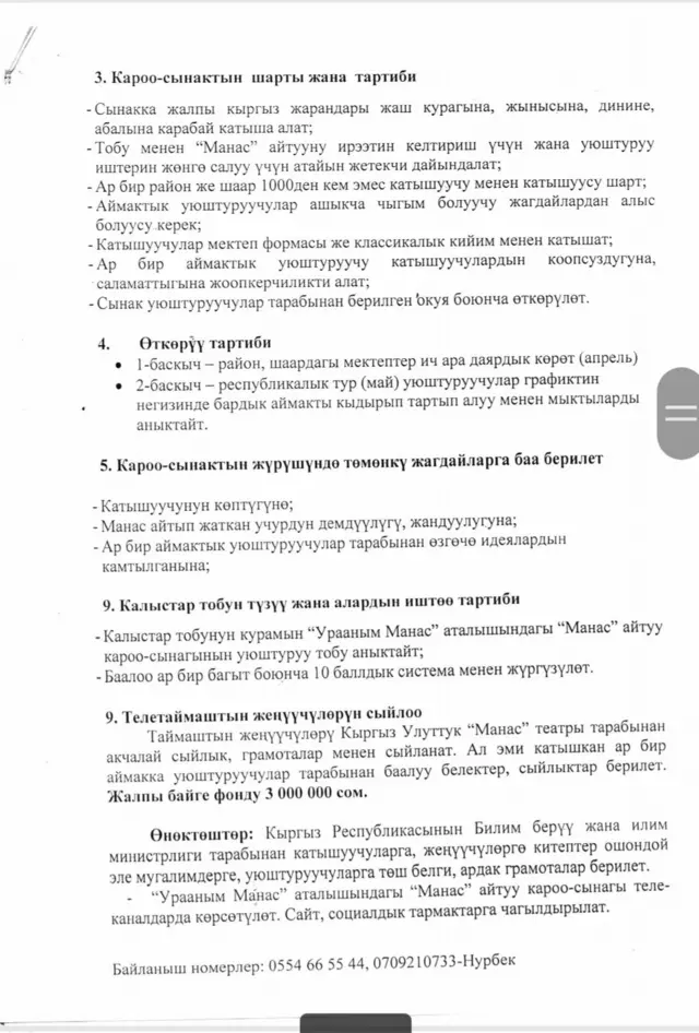 Буйрук