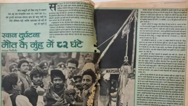 पत्र-पत्रिकाओं में हादसे की वो सुर्खियां