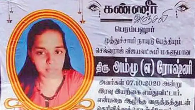 உயிருடன் இருக்கும் பெண்ணுக்கு கண்ணீர் அஞ்சலி சுவரொட்டி