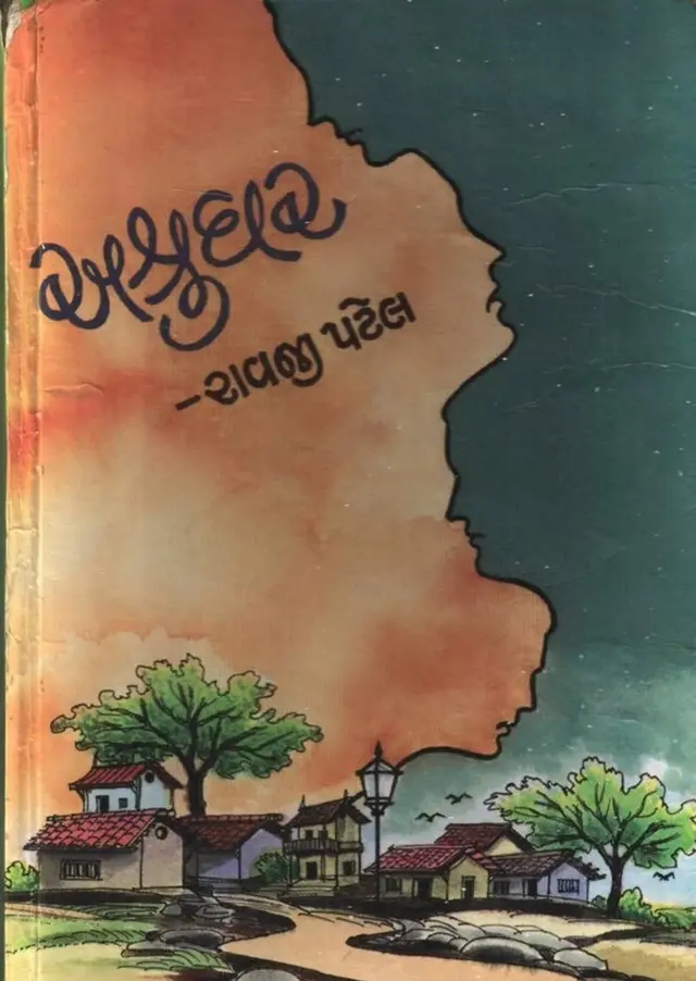 અશ્રુઘર