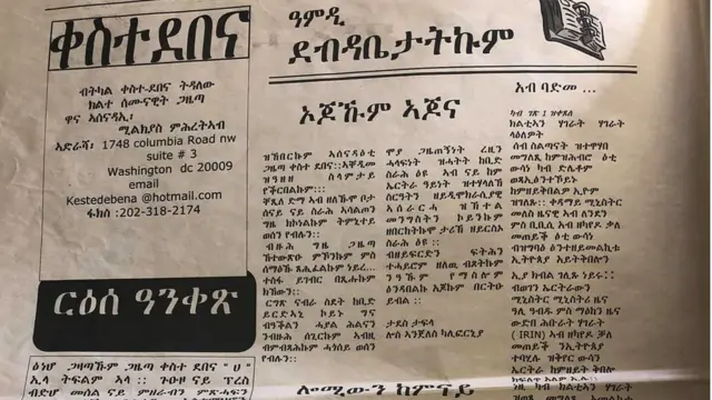 ጋዜጣ ቀስተደበና