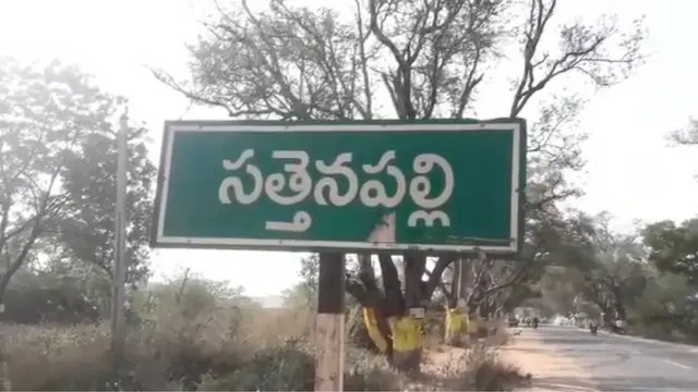 సత్తెనపల్లి