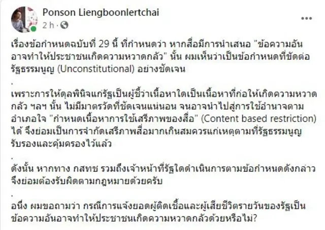 ผศ.ดร.พรสันต์ เลี้ยงบุญเลิศชัย