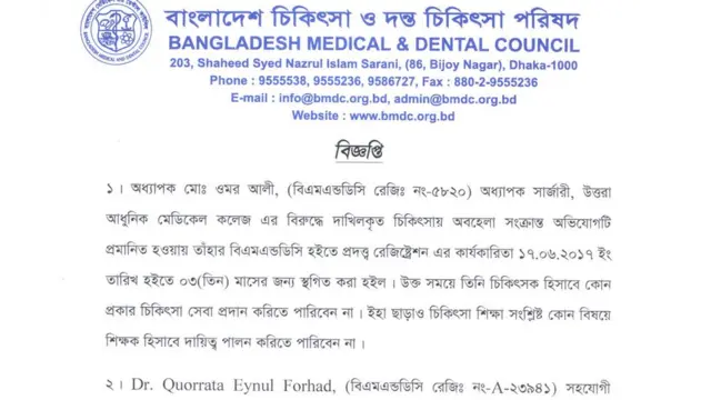 অভিযুক্ত ডাক্তারদের বিরুদ্ধে শাস্তিরও নজির আছে কিছু কিছু ক্ষেত্রে