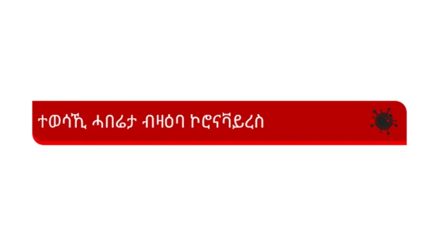 ኮሮና