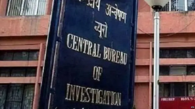 सीबीआई