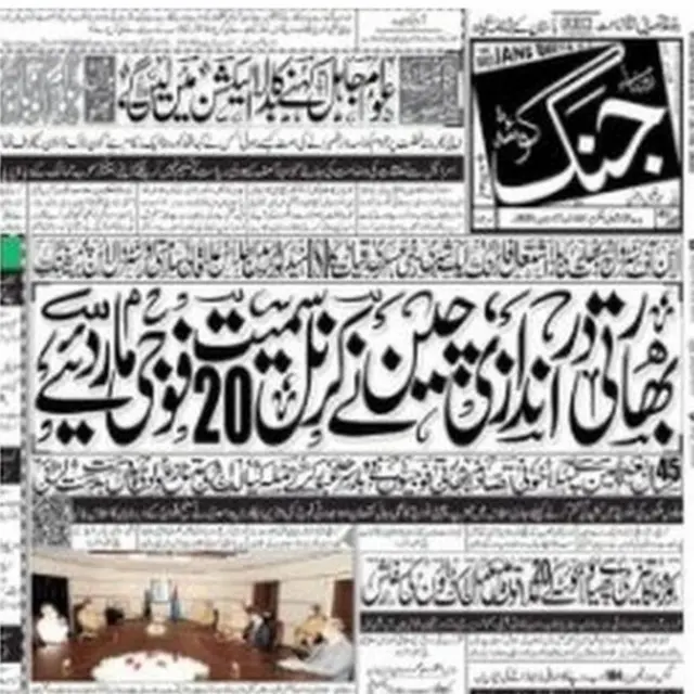 पाकिस्तान के उर्दू अख़बार