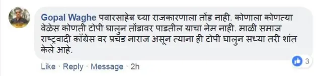 पगडीचं राजकारण