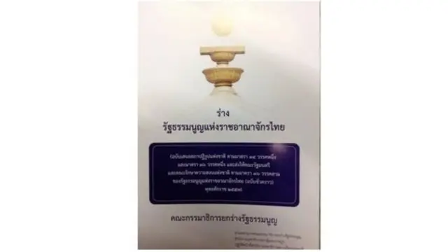 ร่างรัฐธรรมนูญ