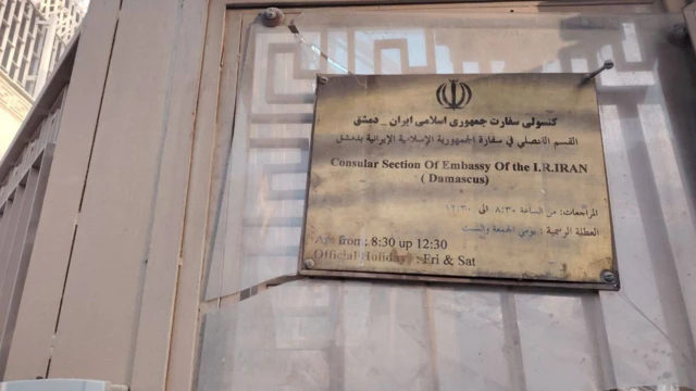 تابلوی کنسولگری جمهوری اسلامی ایران در دمشق