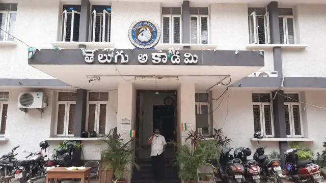 తెలుగు అకాడమీ భవనం