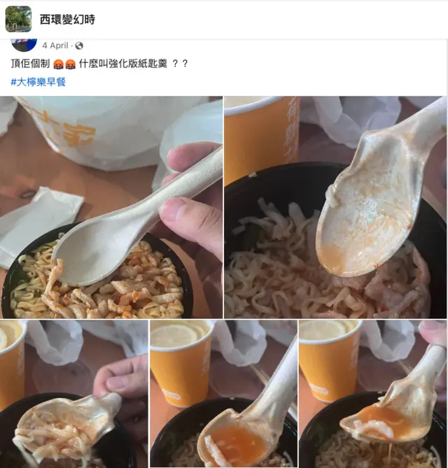 Screenshot of the Sai Wan Transformation Facebook group: Netizens complained that the paper spoon became soft and deformed (4/4/2024)