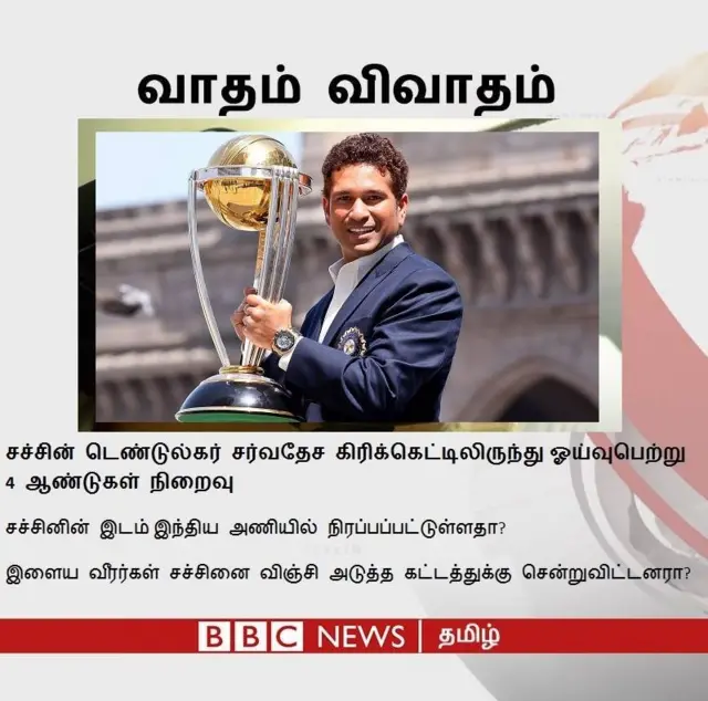 சச்சின் டெண்டுல்கர்