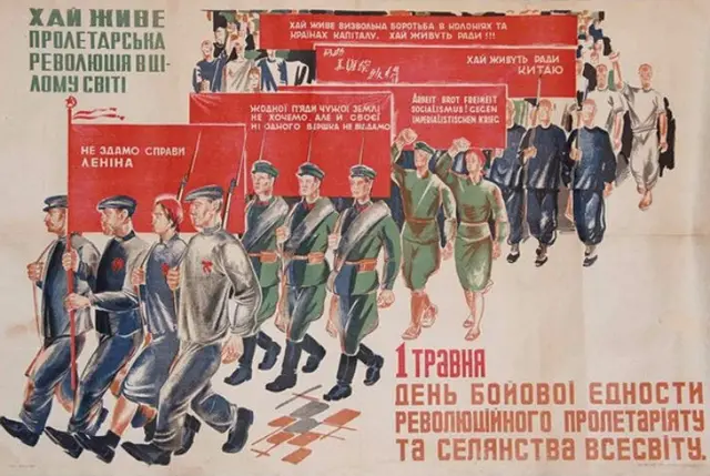 В начале 1930-х большевики совместили празднование 1 мая с идеей мировой революции - среди лозунгов есть следующий: "Да здравствуют Советы Китая!"