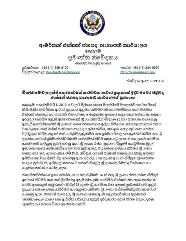 MCC ගිවිසුම