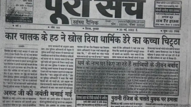 राम रहीम