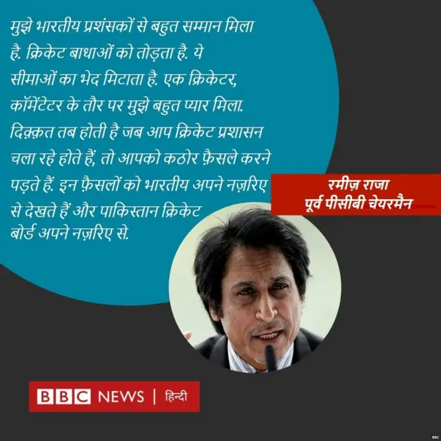 रमीज़ रजा