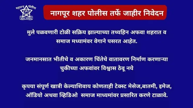 नागपूर पोलीस