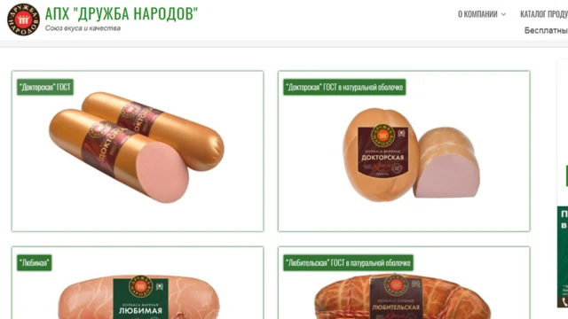 Образцы колбас с сайта мясокомбината "Дружба народов"