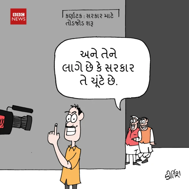 કીર્તિશનું કાર્ટૂન