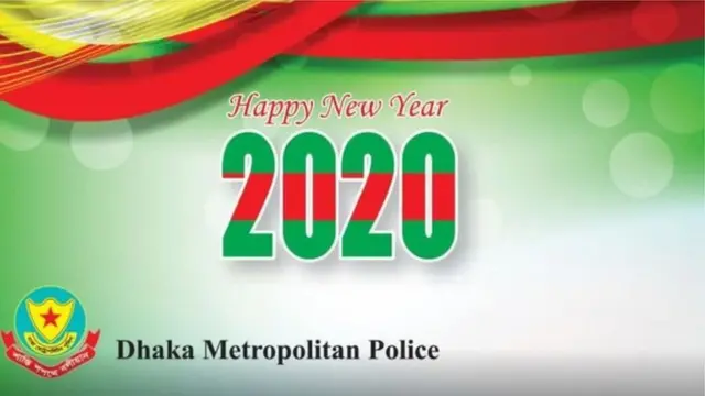 ডিএমপির শুভেচ্ছা