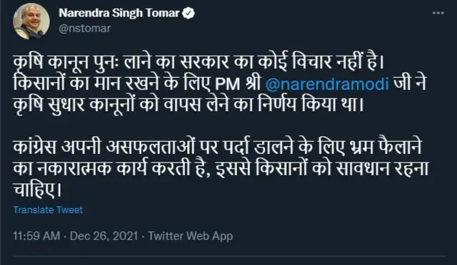 नरेंद्र सिंह तोमर