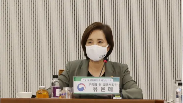 유은혜 부총리 겸 교육부장관이 11일 오후 광주 북구 전남대학교 대학본부 대회의실에서 열린 2020년도 제1차 전국 국·공립대학교 총장협의회에서 발언하고 있다