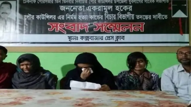 সংবাদ সম্মেলনে একরামুল হকের খুনের বিচার চাইছেন তার পরিবার