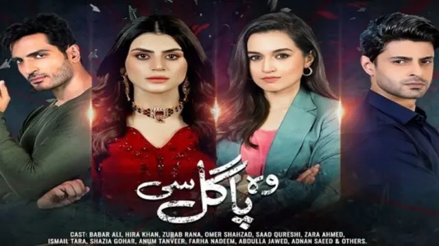 وہ پاگل سی لڑکی