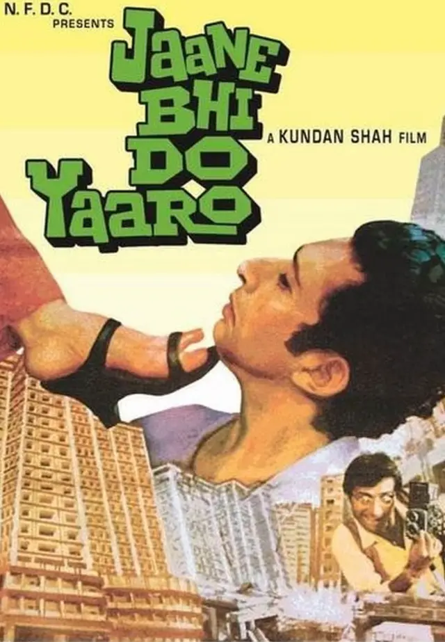 जाने भी दो यारों