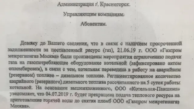 Объявление котельной