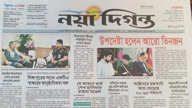 নয়া দিগন্ত