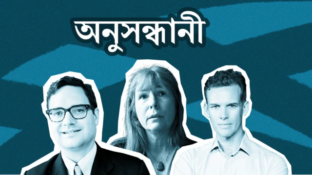 সাংবাদিক ব্র্যাডলি হোপ, ক্লেয়ার রিউকাসেল- ব্রাউন এবং টম রাইট