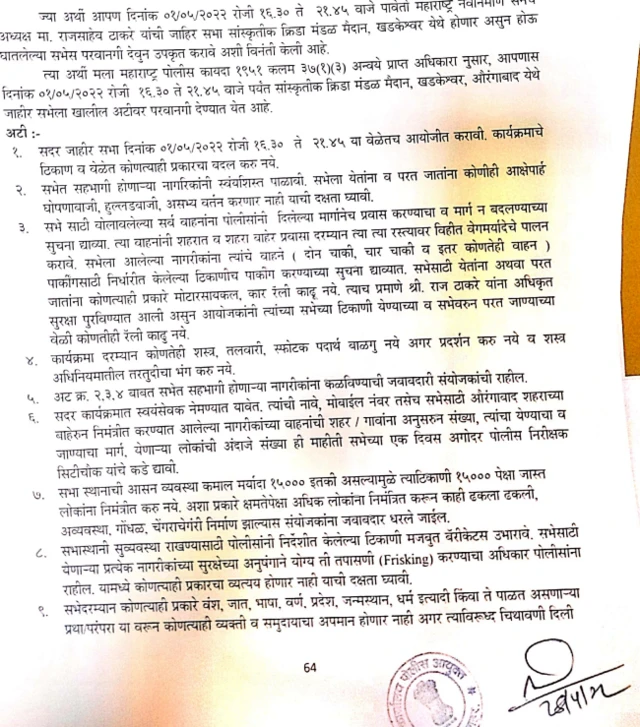 राज ठाकरे यांच्या औरंगाबादच्या सभेला परवानगी मिळाली पण.....