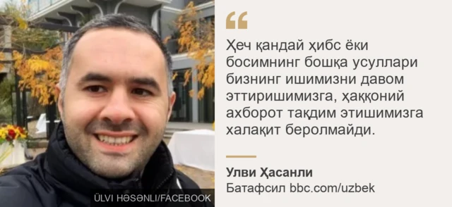 Улви Ҳасанлидан иқтибос