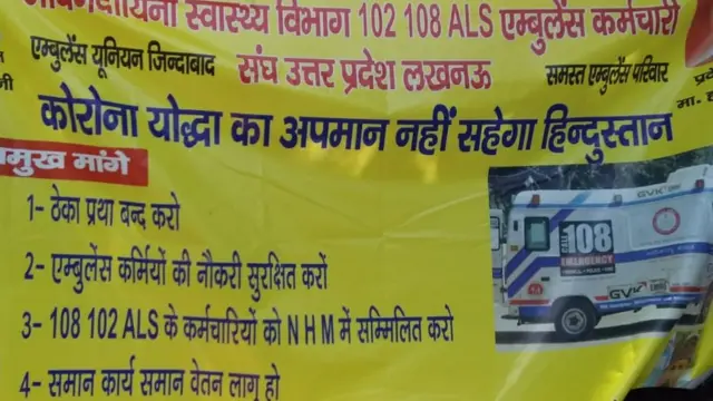 यूपी में एंबुलेंस हड़ताल